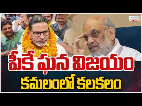 LIVE:Bankipur Assembly By Poll Results | Prashant Kishor | Modi | Amit Shah | Zee Telugu News - ZEE24TELUGUNEWS