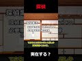 【法学部】探偵ってリアルにいるの？【ゆっくり解説】 #shorts #ゆっくり解説 #法学部