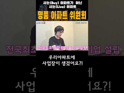 아파트에 회사를 차린? 관리소장