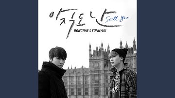 아직도 난 Still You