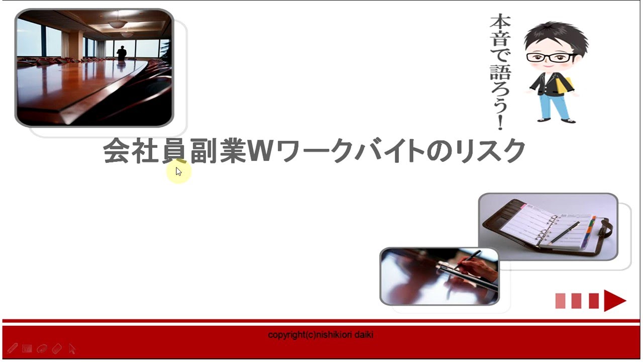 会社員wワークバイトで稼ぐリスク 会社員副業実践記 Youtube