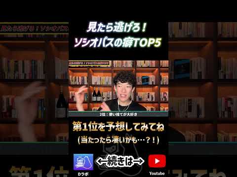 ソシオパスの癖2位ショート