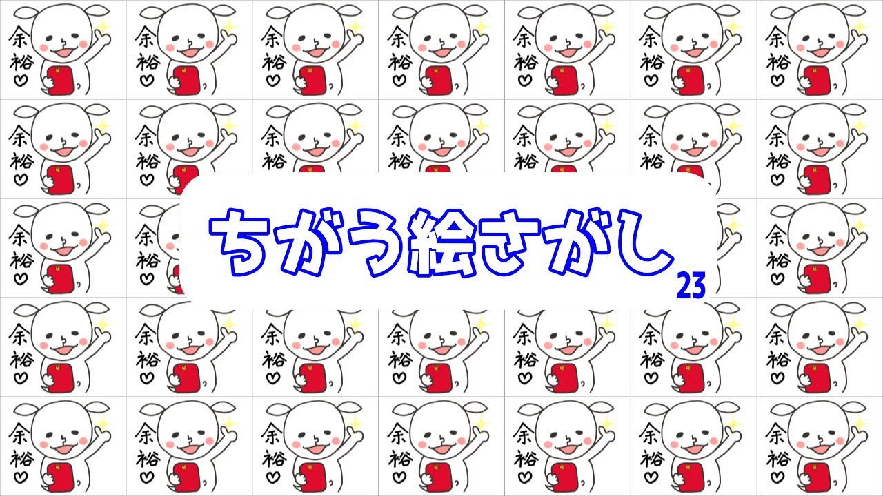 間違い絵探し 1つの違う絵を探してスカッとなれる脳トレ 知の種