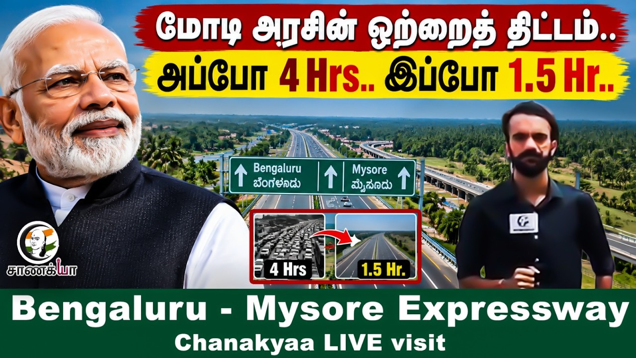 ⁣Bengaluru - Mysore Expressway; PM Modi அரசின் ஒற்றைத் திட்டம் | Chanakyaa LIVE Visit | Central Govt