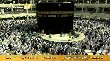 سورة الإنسان برواية شعبة عن عاصم - عبد الرشيد شيخ علي Al Haramien TV