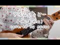 アイムハッピー (つじあやの) covered by nyaco