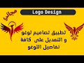 تصميم لوغو على الهاتف 2025  عدد غير محدود من التصاميم  Logo