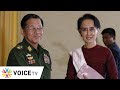 Wake Up Thailand- แพ้แล้วรัฐประหาร 'มินอ่องหล่าย'ออกลายยึดอำนาจ'ซูจี' อ้างโกง วิโรจน์ซัดสันดานกองทัพ