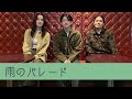 雨のパレード @ duo MUSIC EXCHANGE【2025年の思い出は?】