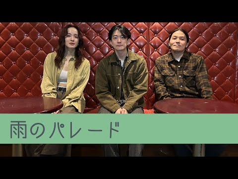 雨のパレード @ duo MUSIC EXCHANGE【2025年の思い出は？】