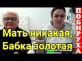 Деревенский дневник очень многодетной мамы /Мать никакая, бабка золотая/Обзор Стрим /Мать-героиня /