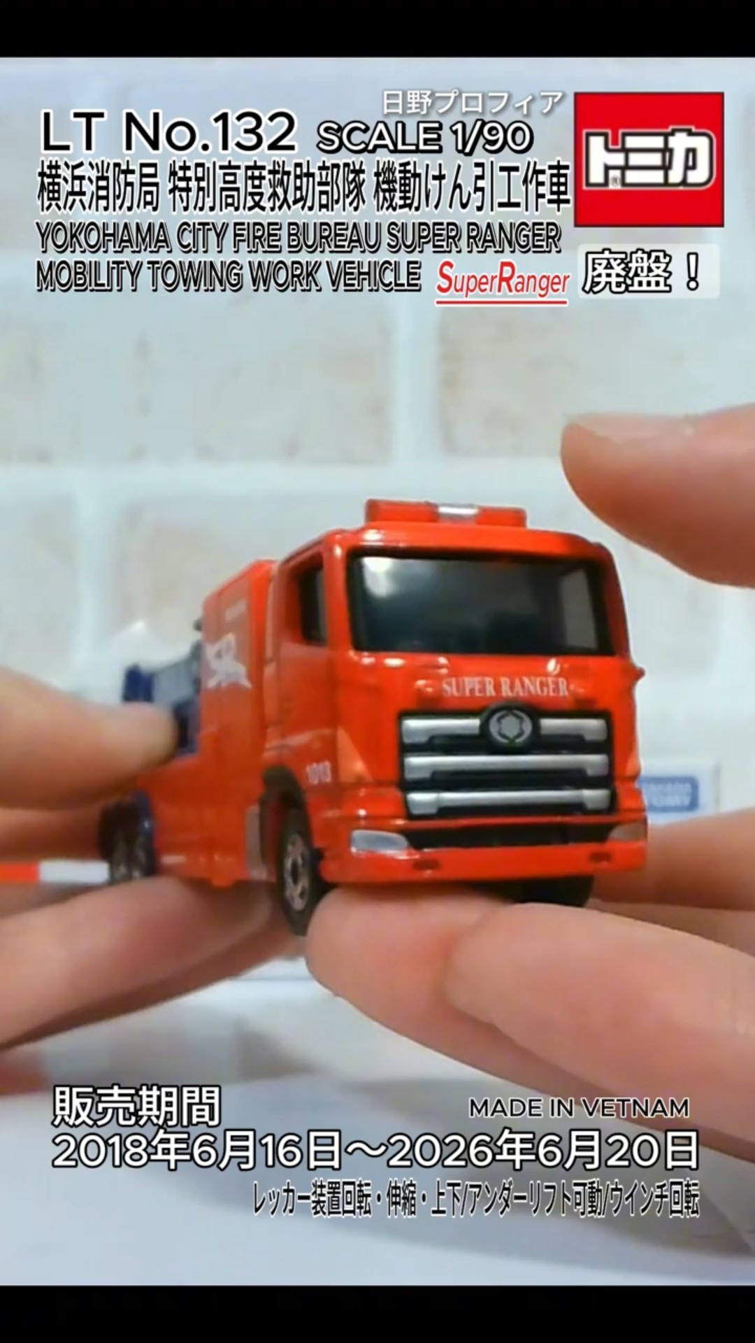 Tomica] No. 132 Yokohama City Fire Department Special High-Level