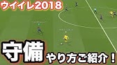 ウイイレ18 ドリブル講座 1 今作のドリブル仕様説明編 ドリブル苦手な方の基礎練習方法紹介 初心者の方必見 Youtube