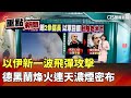 以伊衝突升高
