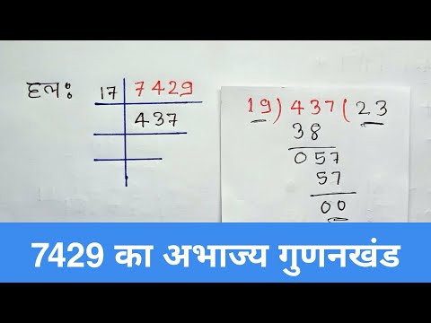 209 का अभाज्य गुणनखंड कैसे करते