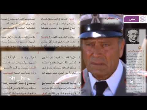 قصيدة بطل الصحراء للصف التاسع الفصل الأو ل قراءة المعل م يمان كشتو