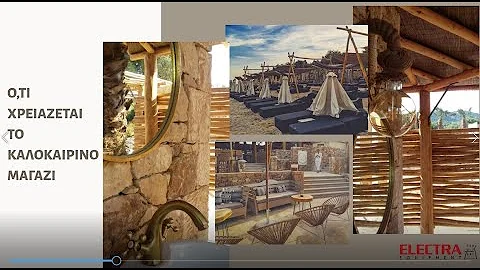 Electra Equipment Projects Καλοκαιρινού Μαγαζιού. Επαγγελματικά έπιπλα  Beach Bar