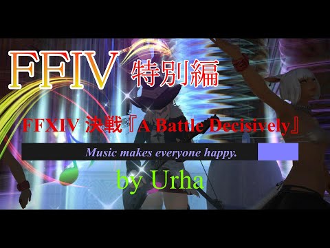 FF14　エレキギター 演奏　決戦　A Battle Decisively