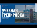 Тренировка на Березовской ГРЭС