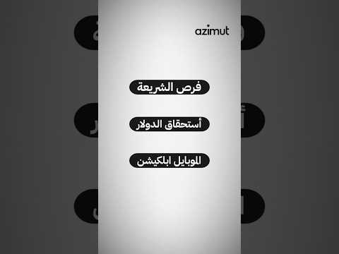 انا راضي ذمتك احكم انت بنفسك قولي اتكلم عن انهي منتج الأول المرشد المالي المرشد بيقولك