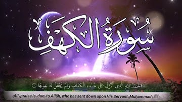 سورة الكهف كامله مكتوبه Surah Al-Kahf is written نور مابين الجمعتين