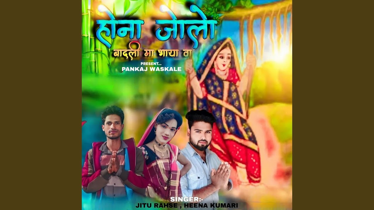 Hona Jolo Badali Ma Bhaya Va