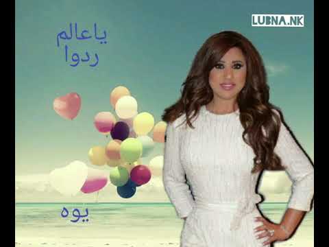 ياهو نجوى كرم