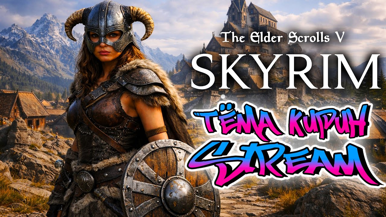 🔴🔴🔴Skyrim, но только спутники ⭐9