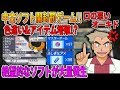 【ポケモン】中古ソフト開封罰ゲームでヤバすぎるソフトに遭遇!!色違いやアイテム増殖は当たり前!?オーキド博士のポケモン実況【柊みゅう】