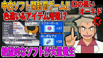 ポケモン中古ソフト