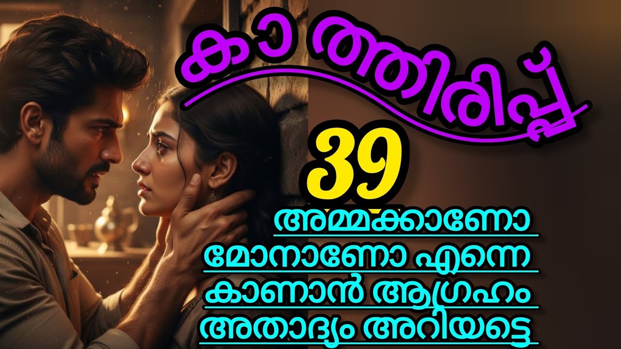 എന്റെ പെണ്ണിനോട് ചെയ്തതൊന്നും ഞാൻ മറന്നിട്ടില്ല..