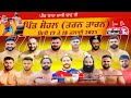 рџ ґ LIVE KABADDI SHOW MATCH PIND SOHAL TARN TARAN 18 JULY 2025 рџ ґ LIVE KABADDI SHOW MATCH PIND SOHAL TARN TARAN 18 JULY 2025