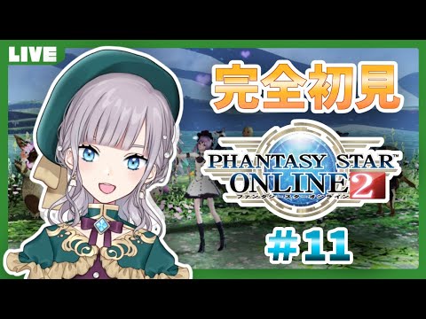 【PSO2/ship4】初めてのぷそ#11【Vtuber/鐘咲ユーリ】