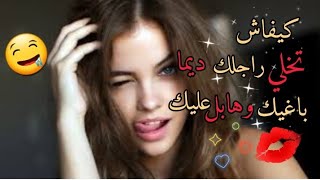 راجلك بارد معاك🧊🥀...آجي نوريك كيفاش تخليه سخون وديما باغيك💋تبعي الخطوات👌👌