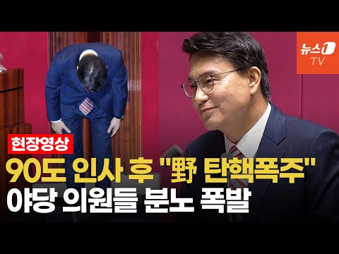 <strong>윤상현</strong> &amp;quot;비상계엄은 통치행위&amp;quot;…野 &amp;quot;<strong>전두환</strong>&amp;quot; 고성에 본회의장 폭발