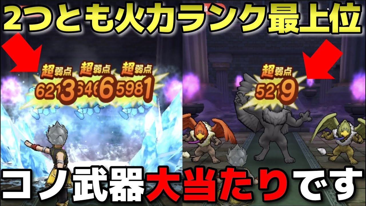 ドラクエウォーク 復刻ふくびきの中でも大当たり武器 ２属性で火力ランキング入りの強武器です Youtube
