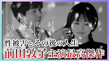 映画「一月の声に歓びを刻め」感想考察レビュー【カルーセル麻紀・哀川翔・前田敦子・三島有紀子】