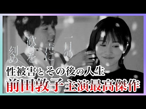 映画「一月の声に歓びを刻め」感想考察レビュー【カルーセル麻紀・哀川翔・前田敦子・三島有紀子】