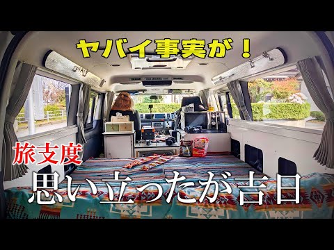 ハイエース車中泊旅に出かける準備とポータブル電源を充電する際の要注意事項