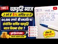 🔥Compound Interest ( चक्रवृद्धि ब्याज ) || RRB Group D/ NTPC || Short Trick Se Solve karein...
