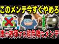 それ実はNG！良かれと思ってやりがちな“エンジンに悪い”最悪メンテ7選