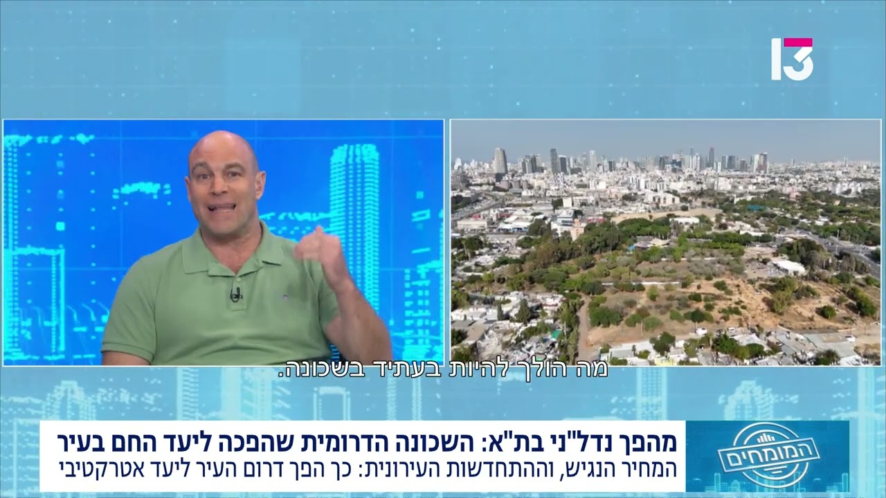 המהפך בתל אביב: הצפון הישן יורד, נווה עופר עולה — איך המשקיעים החכמים זיהו את הדרום שנה לפני כולם