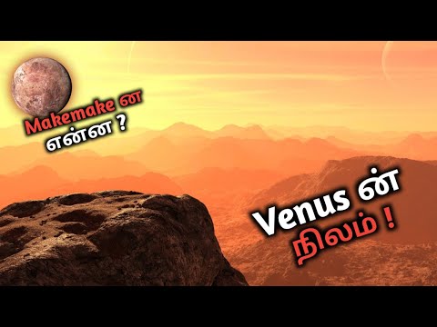 Venusன் நிலப்பரப்பு ! Makemake என்றால் என்ன | Venus surface and Makemake Dwarf explained in tamil