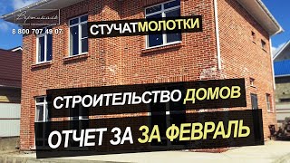 🚞 СТРОИТЕЛЬСТВО ДОМОВ В АНАПЕ. ДОМА С ОТЛИЧНОЙ ПЛАНИРОВКОЙ И В ЖИВОПИСНЫХ МЕСТАХ.