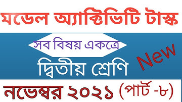 Class 2 all subject model activity task part-8 || মডেল অ্যাক্টিভিটি টাস্ক দ্বিতীয় শ্রেণি (পার্ট -৮)
