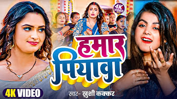 #Video  हम त बुझनी चोर ह  #khushi  Kakkar  Ft  #Nisha Pandey  New #Bhojpuri Song 2024   Mahi Movies