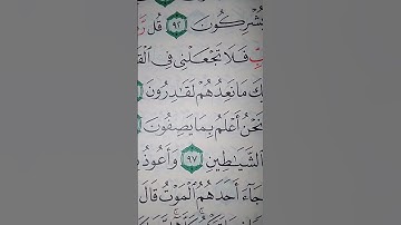 ما معنى "ٱدفع بٱلتى هى أحسن السيئة نحن أعلم بما يصفون"#سورة #المؤمنون