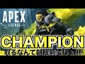 【Apex Legends】チャンピオン取れて歓喜の音割れ【エーペックスレジェンズ】