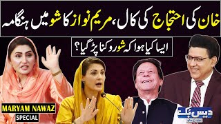 Daisbook With Junaid Saleem | CM Maryam Nawaz Vs Imran Khan | Naseem Vicky | 23 May 2024 | GNN