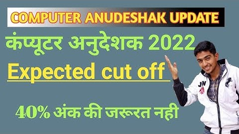 computer anudeshak cut off 2022 computer teacher cut off 2022/computer anudeshak answer key